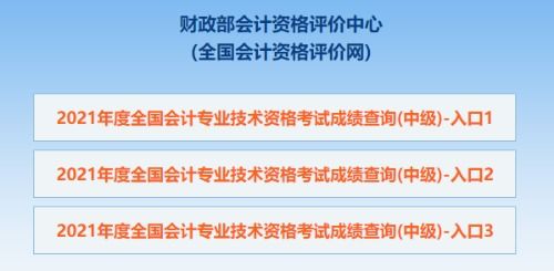 中級會計成績查詢已開啟，未查分者速行動！